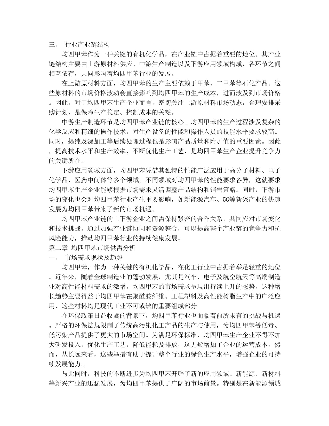 2024-2030年中國均四甲苯行業未來發展預測及投資前景分析報告